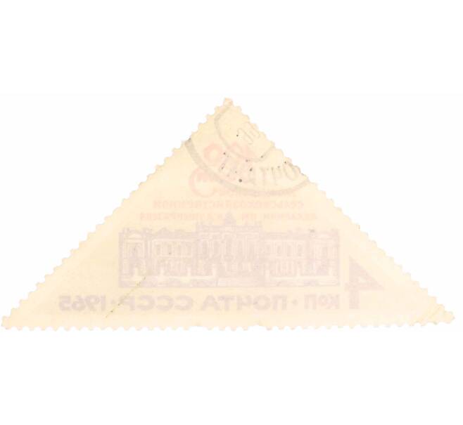 Почтовая марка 4 копейки 1965 года «100 лет Московской сельскохозяйственной академии имени Тимирязева» (Артикул: K10-7419) — Фото №2