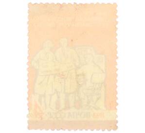Почтовая марка 4 копейки 1963 года «Труд» — Фото №2