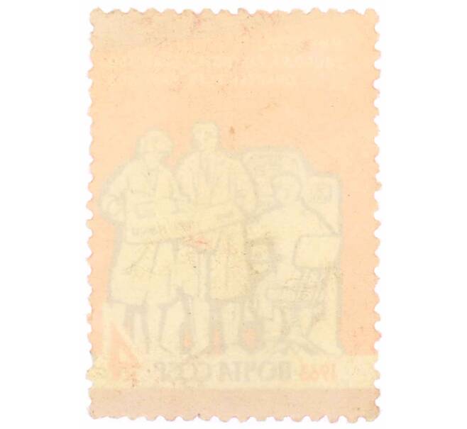 Почтовая марка 4 копейки 1963 года «Труд» (Артикул: K10-7428) — Фото №2