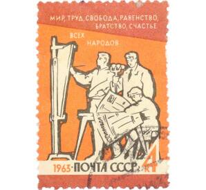 Почтовая марка 4 копейки 1963 года «Свобода» — Фото №1