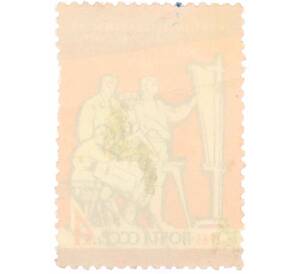 Почтовая марка 4 копейки 1963 года «Свобода» — Фото №2