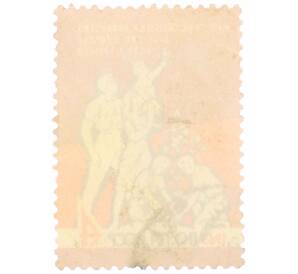 Почтовая марка 4 копейки 1963 года «Счастье» — Фото №2