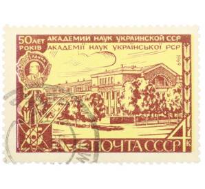 Почтовая марка 4 копейки 1969 года «50 лет Академии наук Украины» — Фото №1
