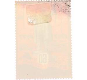 Почтовая марка 4 копейки 1977 года « 60 лет Октябрьской социалистической революции — Ленин» — Фото №2