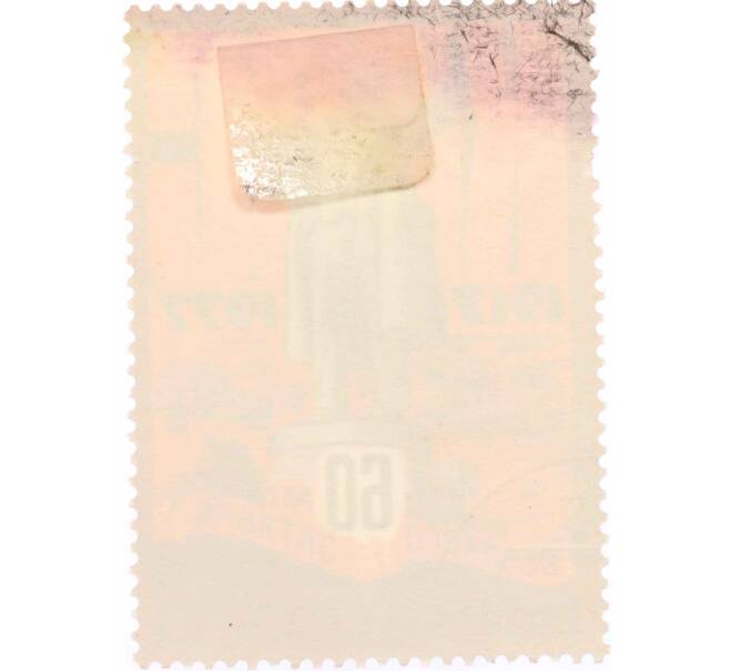 Почтовая марка 4 копейки 1977 года « 60 лет Октябрьской социалистической революции — Ленин» (Артикул: K10-7446) — Фото №2