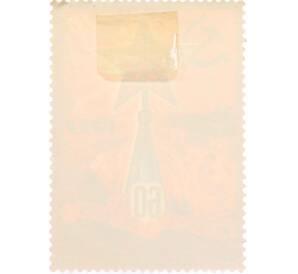 Почтовая марка 4 копейки 1977 года « 60 лет Октябрьской социалистической революции — Звезда на Кремлевской башне» — Фото №2