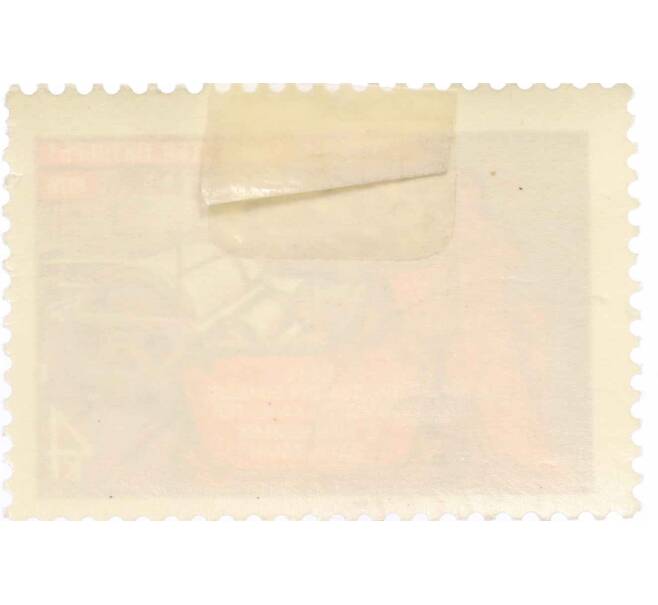 Почтовая марка 4 копейки 1976 года «59 лет Октябрьской революции — Производство товаров» (Артикул: K10-7451) — Фото №2