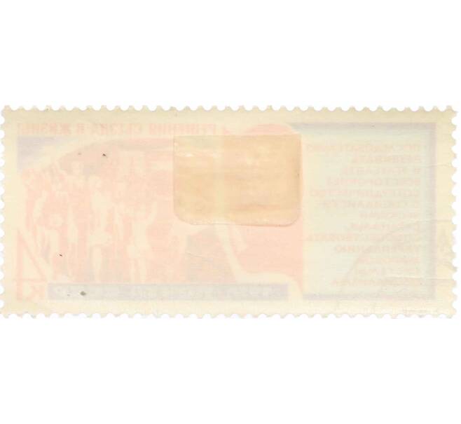 Почтовая марка 4 копейки 1976 года «Решения XXV съезда КПСС — Сотрудничество стран» (Артикул: K10-7453) — Фото №2