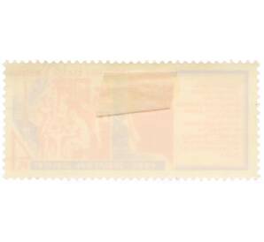 Почтовая марка 4 копейки 1976 года «Решения XXV съезда КПСС — Наука» — Фото №2