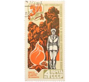 Почтовая марка 4 копейки 1975 года «30 лет Победы — Память» — Фото №1