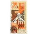 Почтовая марка 4 копейки 1975 года «30 лет Победы — Труд» (Артикул: K10-7457) — Фото №1