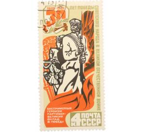 Почтовая марка 4 копейки 1975 года «30 лет Победы — Подвиг» — Фото №1