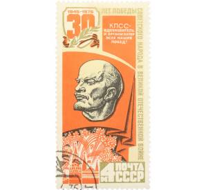 Почтовая марка 4 копейки 1975 года «30 лет Победы — Ленин» — Фото №1