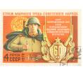 Почтовая марка 4 копейки 1978 года «60 лет Вооруженным Силам СССР — Вооруженные силы» (Артикул: K10-7464) — Фото №1