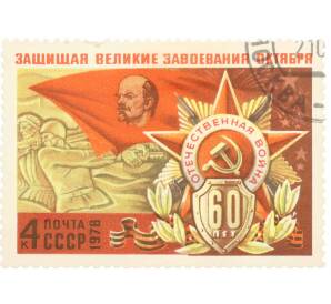 Почтовая марка 4 копейки 1978 года «60 лет Вооруженным Силам СССР — Подвиг вооруженных сил» — Фото №1