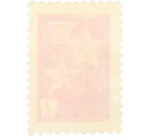 Почтовая марка 2 копейки 1976 года «Медали Золотая звезда и Серп и Молот» — Фото №2