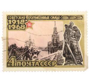 Почтовая марка 4 копейки 1968 года «50 лет Вооруженным Силам СССР — Парад Победы» — Фото №1