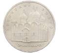 Монета 5 рублей 1990 года «Успенский Собор в Москве» (Артикул: T11-25421) — Фото №1
