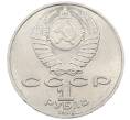 Монета 1 рубль 1987 года «Константин Эдуардович Циолковский» (Артикул: T11-25433) — Фото №2
