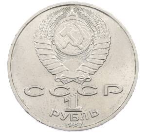 1 рубль 1987 года «Константин Эдуардович Циолковский» — Фото №2