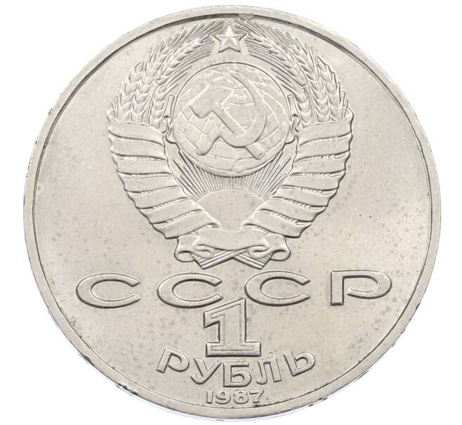 Монета 1 рубль 1987 года «Константин Эдуардович Циолковский» (Артикул: T11-25433) — Фото №2