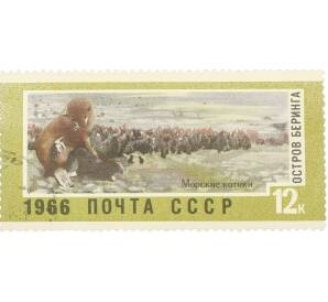 Почтовая марка 12 копеек 1966 года «Советский Дальний Восток — Остров Беринга» — Фото №1