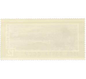 Почтовая марка 12 копеек 1966 года «Советский Дальний Восток — Остров Беринга» — Фото №2