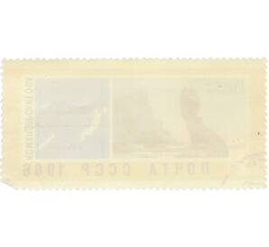 Почтовая марка 2 копейки 1966 года «Советский Дальний Восток — Командорские острова» — Фото №2