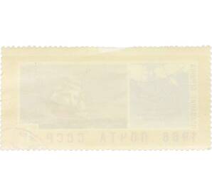 Почтовая марка 1 копейка 1966 года «Советский Дальний Восток — Плавание Беринга» — Фото №2