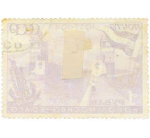 Почтовая марка 1 рубль 1947 года «10 лет каналу Москва-Волга — Шлюз номер 8» — Фото №2