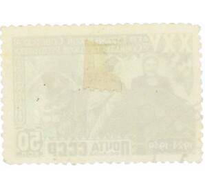 Почтовая марка 50 копеек 1949 года «25 лет Туркменской ССР — Ковровщицы за работой» — Фото №2