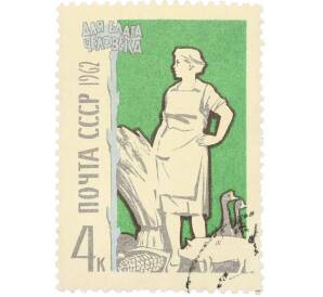 Почтовая марка 4 копейки 1962 года «Для блага человека — Сельское хозяйство» — Фото №1