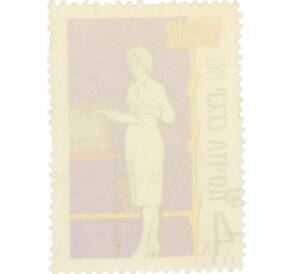 Почтовая марка 4 копейки 1962 года «Для блага человека — Культура быта» — Фото №2