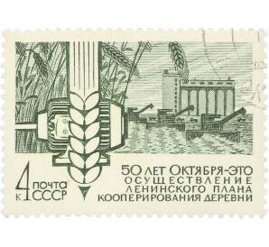 Почтовая марка 4 копейки 1967 года «50 лет строительству в СССР — Деревня» — Фото №1
