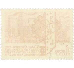 Почтовая марка 4 копейки 1967 года «50 лет строительству в СССР — Промышленность» — Фото №2