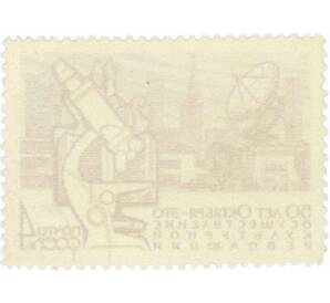 Почтовая марка 4 копейки 1967 года «50 лет строительству в СССР — Культурная революция» — Фото №2