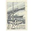 Почтовая марка 4 копейки 1967 года «50 лет строительству в СССР — Транспорт и связь» (Артикул: K10-7585) — Фото №1