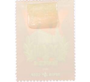 Почтовая марка 4 копейки 1978 года «XVIII съезд ВЛКСМ» — Фото №2