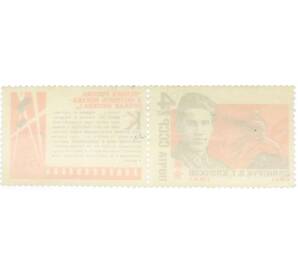 Почтовая марка 4 копейки 1967 года «Герой Советского Союза Клочков» — Фото №2