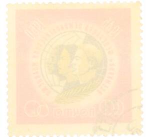 Почтовая марка 60 копеек 1960 года «15 лет Всемирной федерации демократической молодежи» — Фото №2