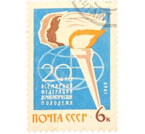 Почтовая марка 6 копеек 1965 года «20-летие международных организаций — Всемирная федерация демократической молодежи» — Фото №1