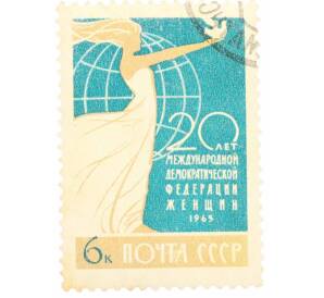Почтовая марка 6 копеек 1965 года «20-летие международных организаций — Международная демократическая федерация женщин» — Фото №1