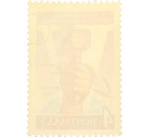 Почтовая марка 4 копейки 1961 года «V Всемирный конгресс профсоюзов в Москве — Рука рабочего с молотом» — Фото №2