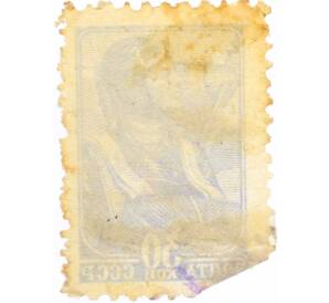 Почтовая марка 30 копеек 1939 года «Летчик» — Фото №2