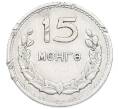 Монета 15 мунгу 1959 года Монголия (Артикул: K12-71071) — Фото №1