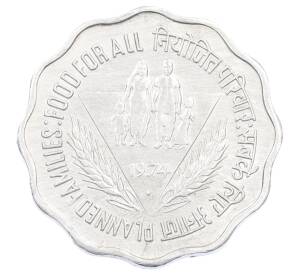 10 пайс 1974 года Индия «ФАО — Планирование семьи» — Фото №1