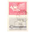 Почтовая марка 1 форинт 1959 года Венгрия «Конференция министров почты коммунистических стран» (Артикул: P2-0442) — Фото №1