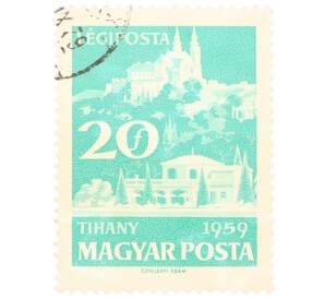 Почтовая марка 20 форинтов 1959 года Венгрия «Поселок Тихань» — Фото №1