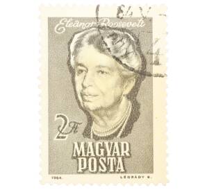 Почтовая марка 2 форинта 1964 года Венгрия «Элеонора Рузвельт» — Фото №1