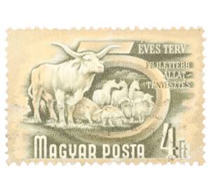 Почтовая марка 4 форинта 1951 года Венгрия «Пятилетний план — Домашний скот» — Фото №1